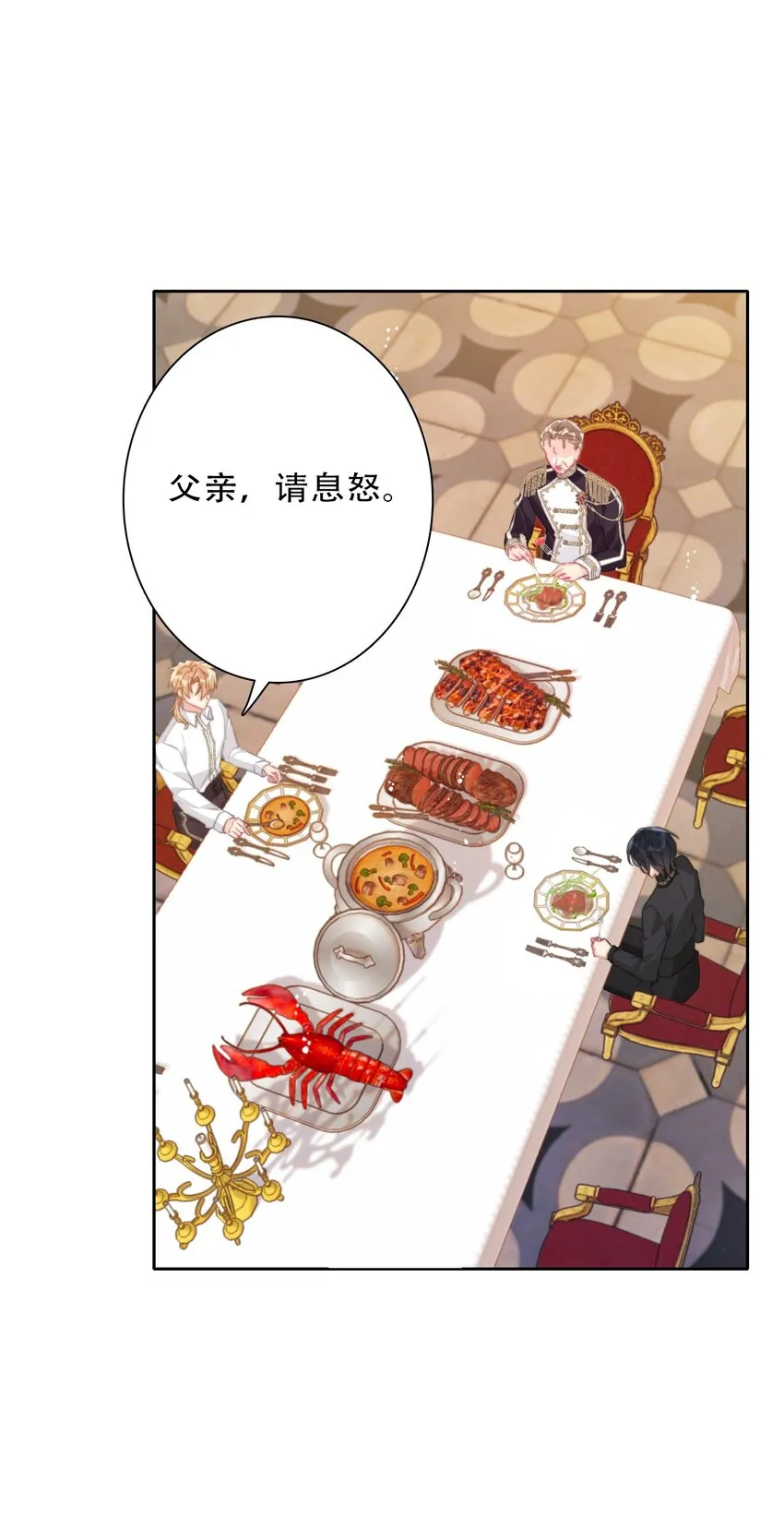 085 艾露丝的未婚夫 第7页