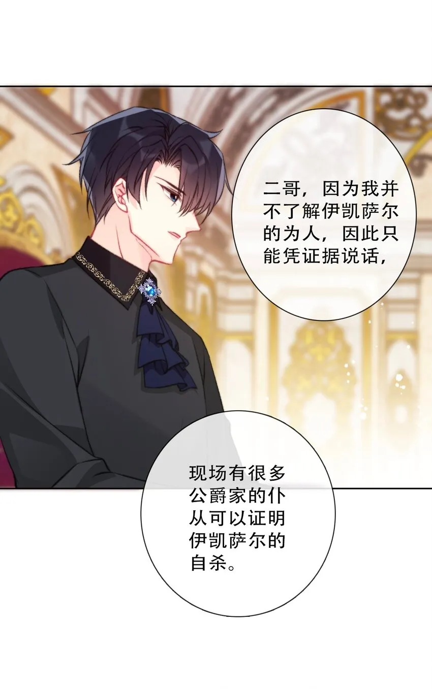 085 艾露丝的未婚夫 第15页