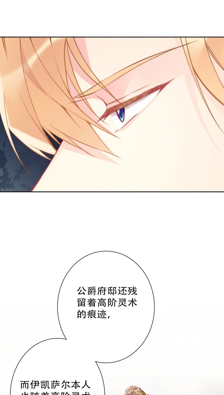 085 艾露丝的未婚夫 第16页