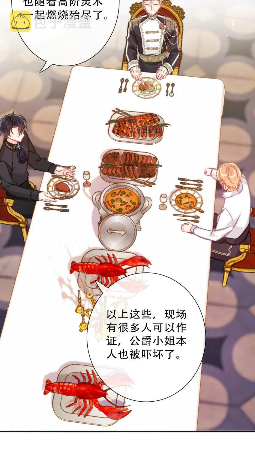 085 艾露丝的未婚夫 第17页