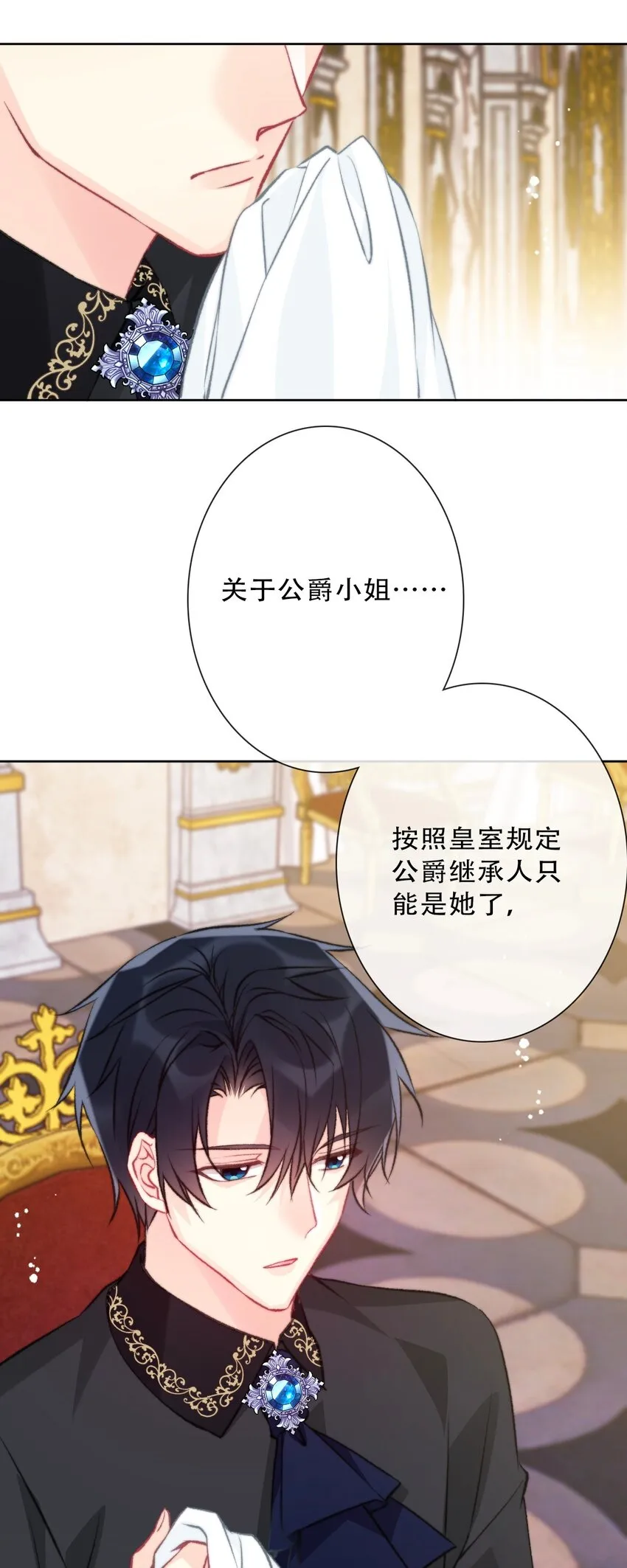 085 艾露丝的未婚夫 第19页