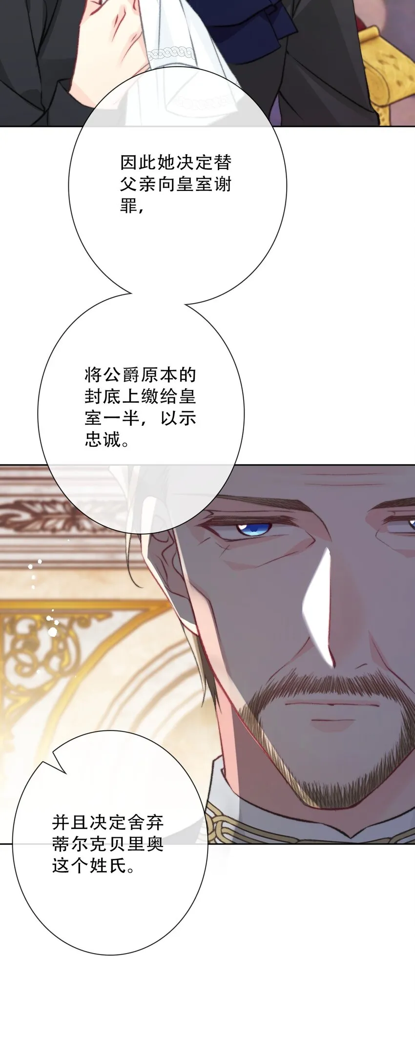 085 艾露丝的未婚夫 第20页