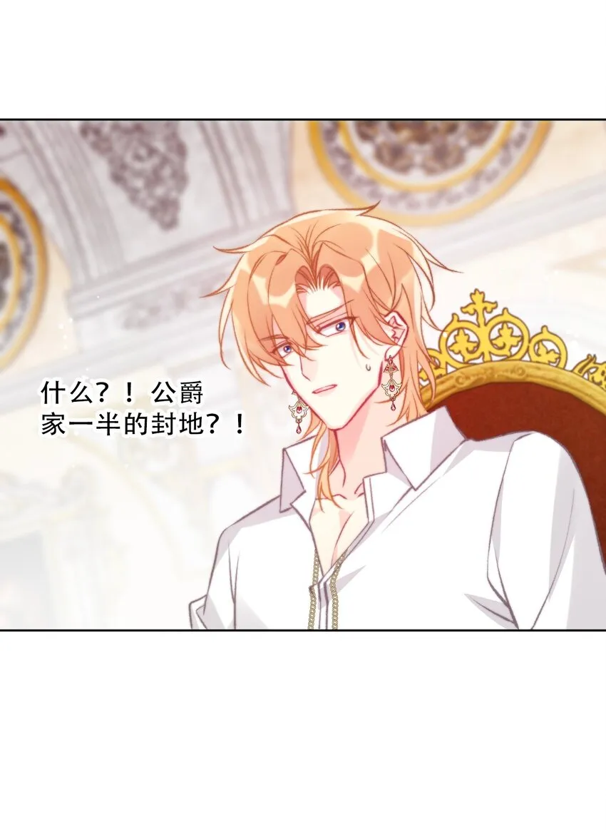 085 艾露丝的未婚夫 第21页