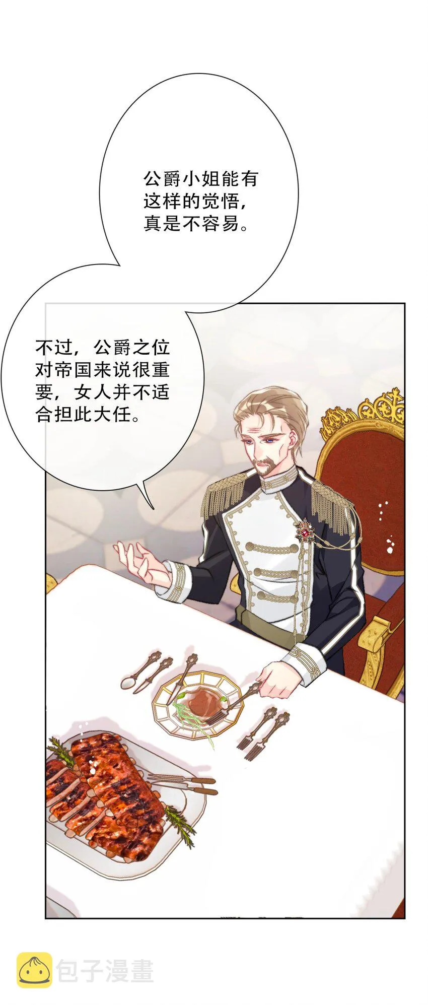 085 艾露丝的未婚夫 第22页