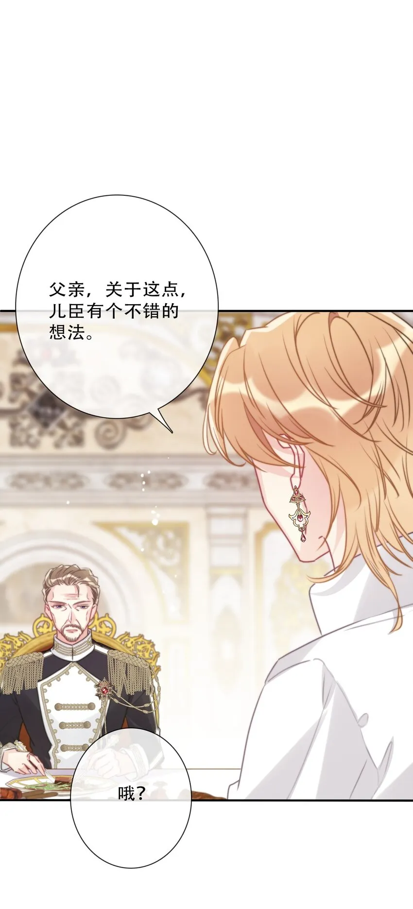 085 艾露丝的未婚夫 第23页