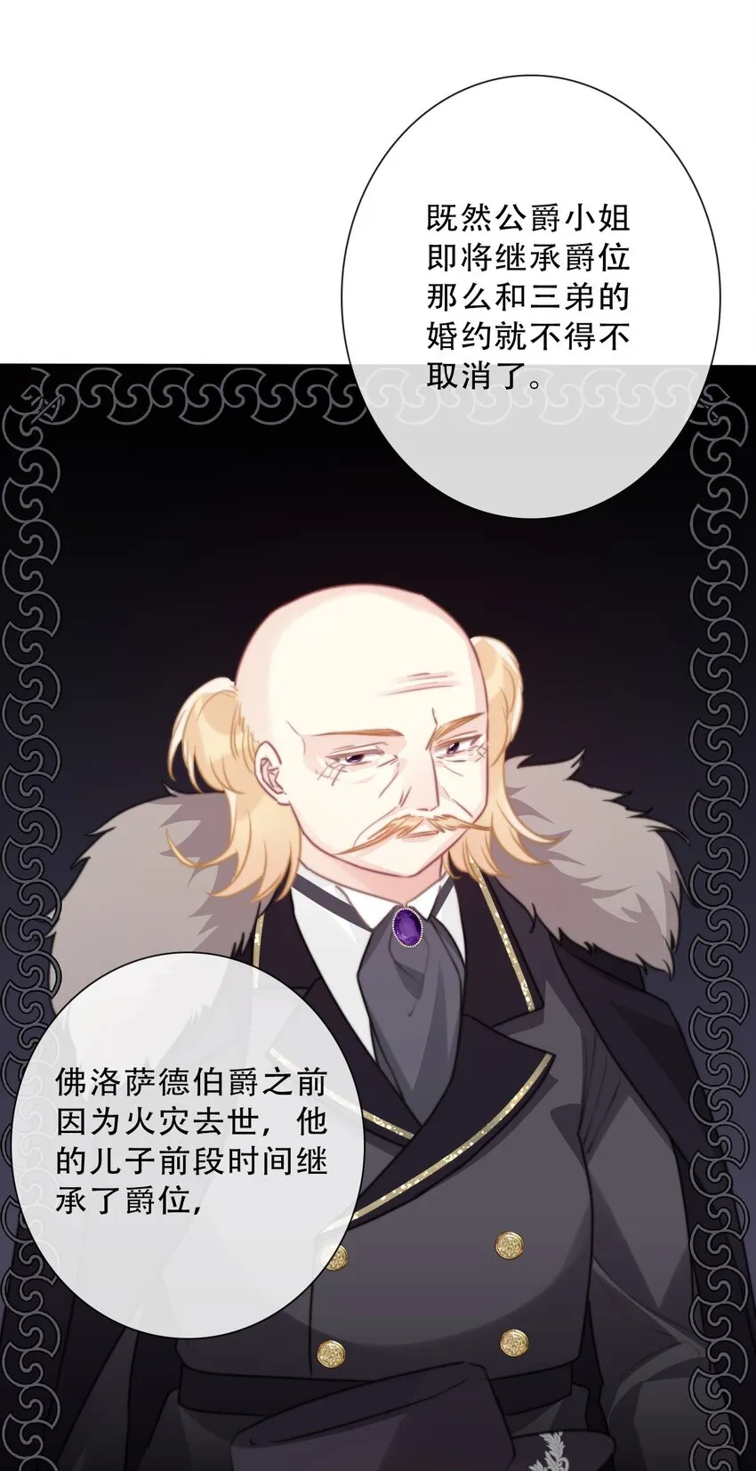 085 艾露丝的未婚夫 第24页