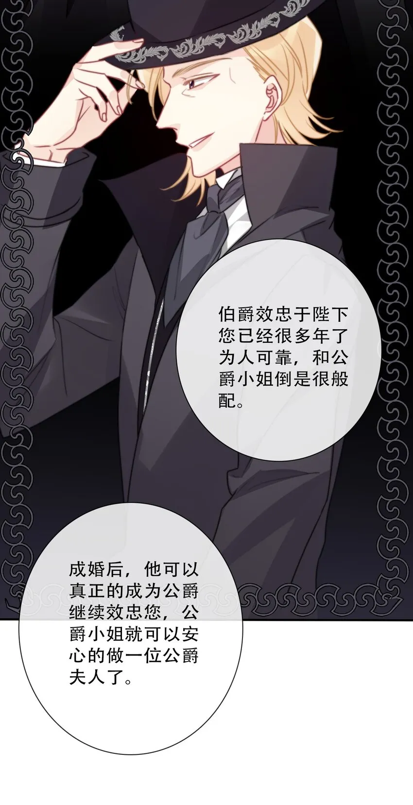 085 艾露丝的未婚夫 第25页