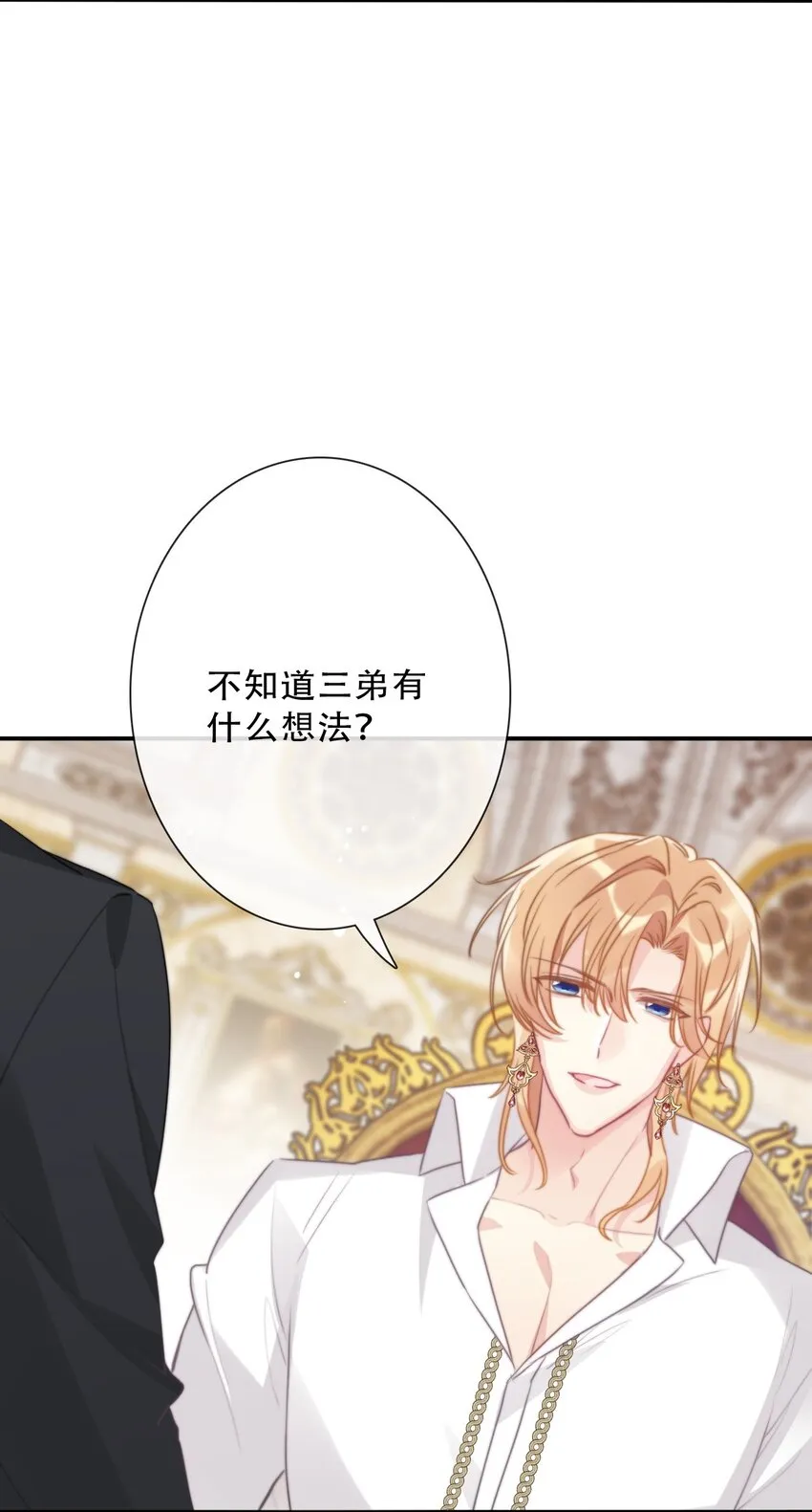 085 艾露丝的未婚夫 第27页