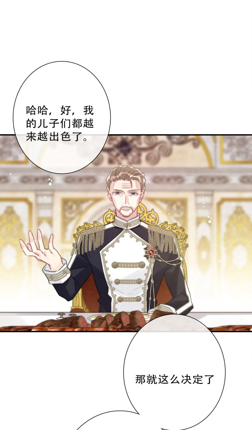 085 艾露丝的未婚夫 第29页
