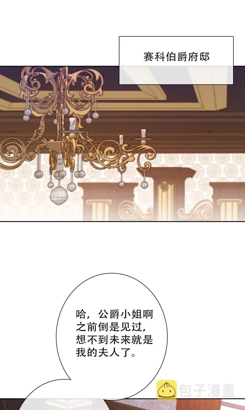 085 艾露丝的未婚夫 第32页