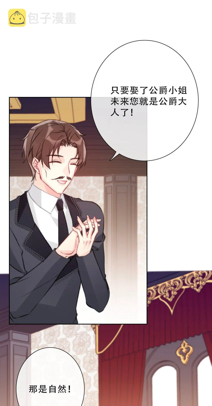 085 艾露丝的未婚夫 第34页