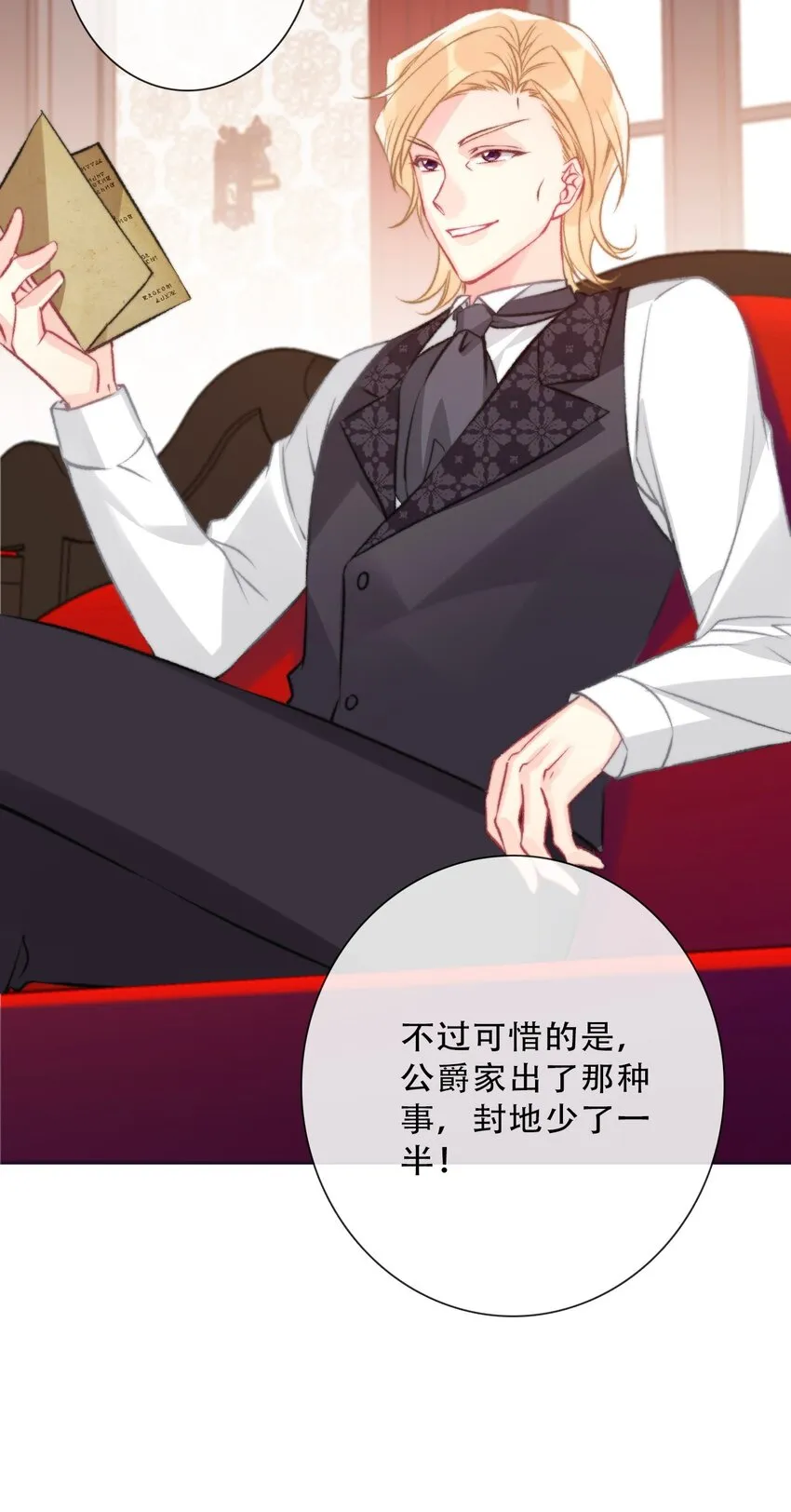 085 艾露丝的未婚夫 第35页