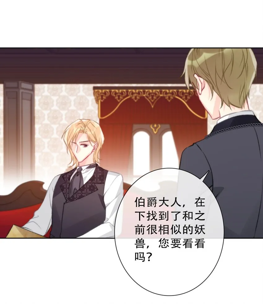 085 艾露丝的未婚夫 第38页