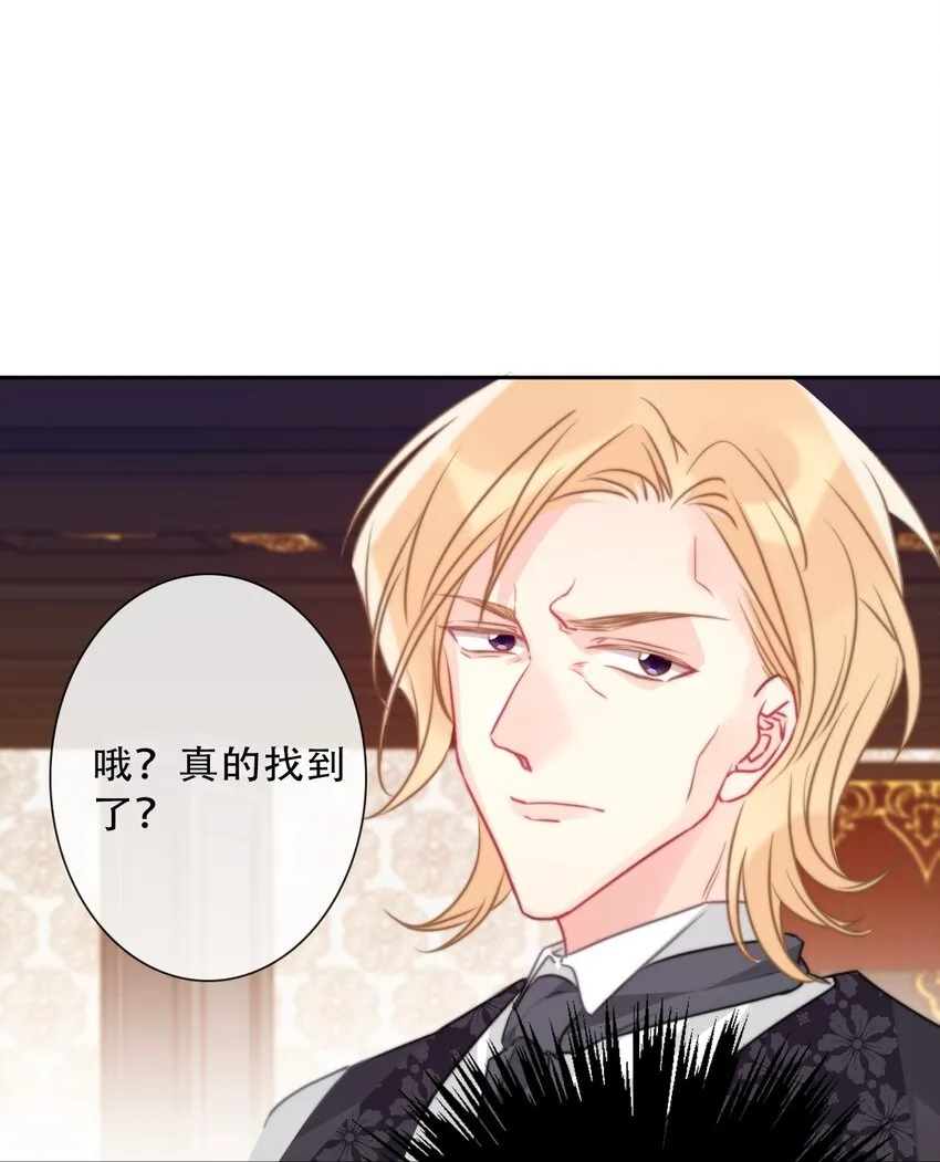 085 艾露丝的未婚夫 第39页