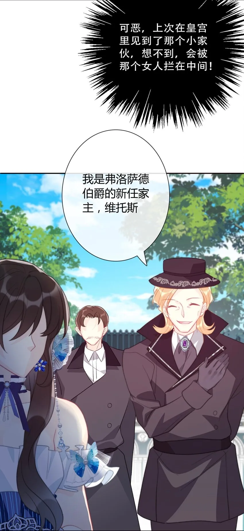 085 艾露丝的未婚夫 第40页