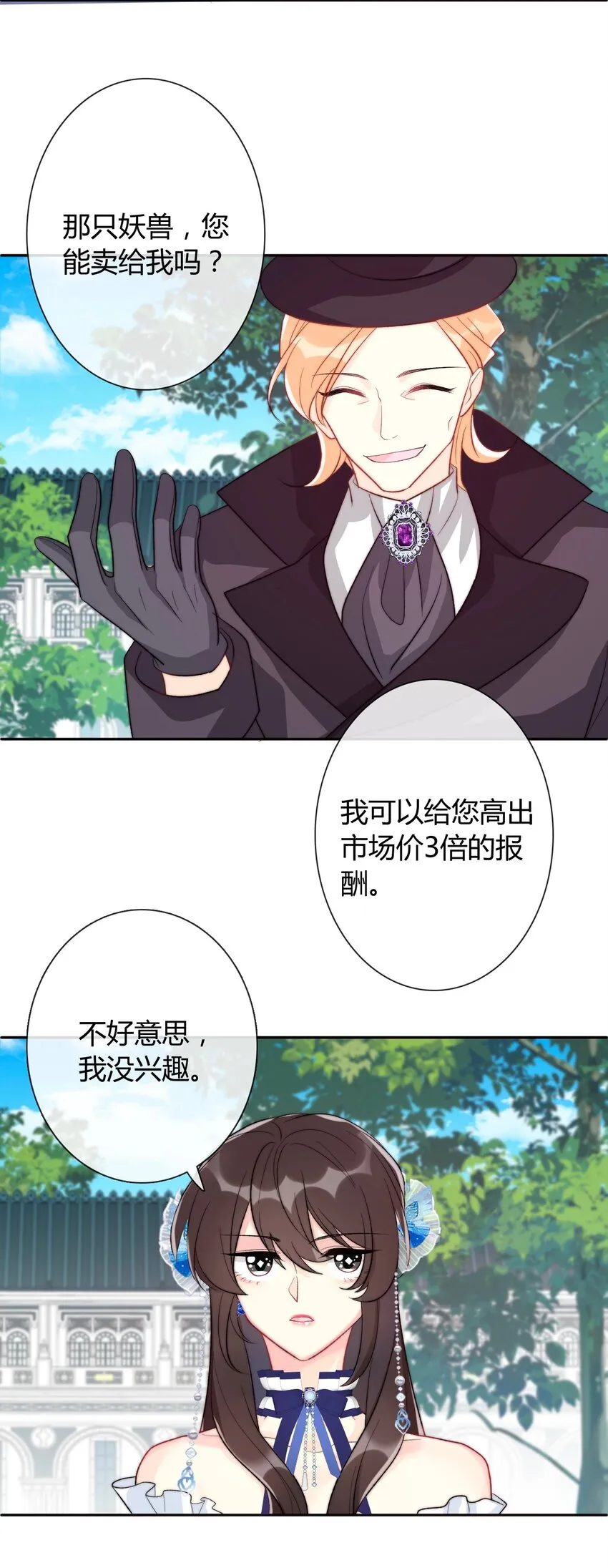 085 艾露丝的未婚夫 第41页