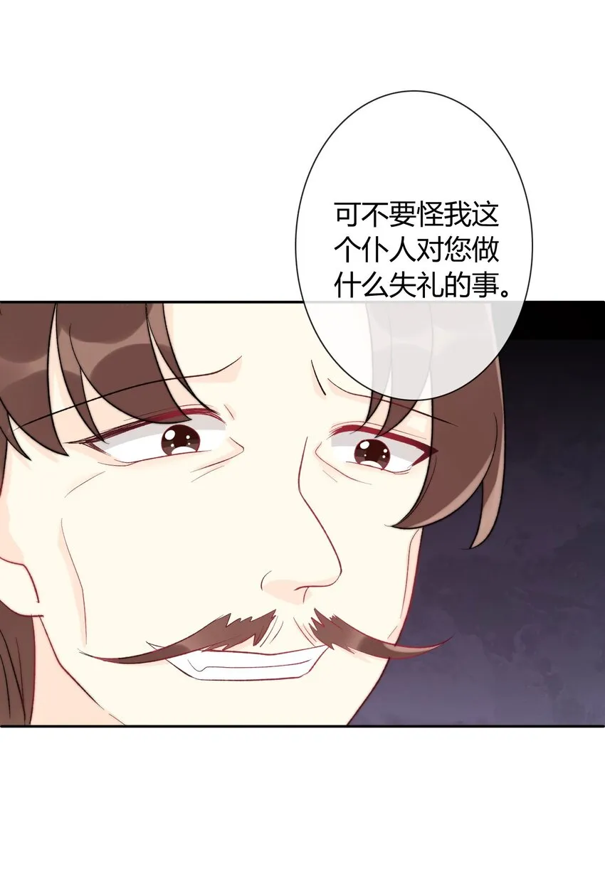 085 艾露丝的未婚夫 第43页