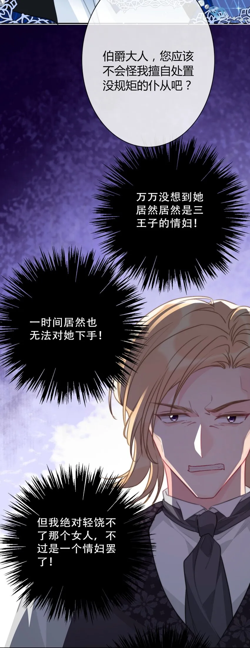 085 艾露丝的未婚夫 第48页