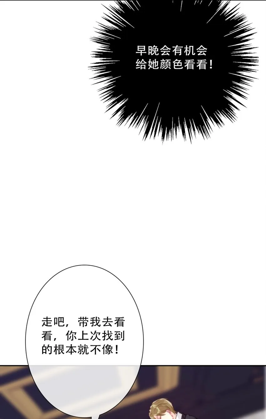 085 艾露丝的未婚夫 第49页