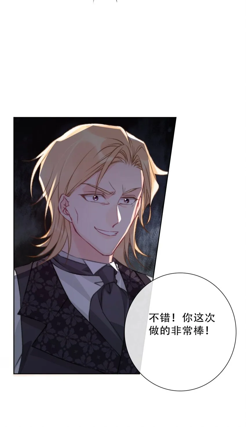 085 艾露丝的未婚夫 第60页