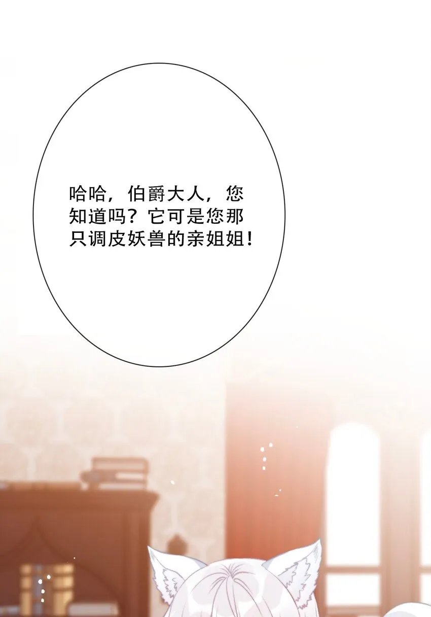 085 艾露丝的未婚夫 第61页