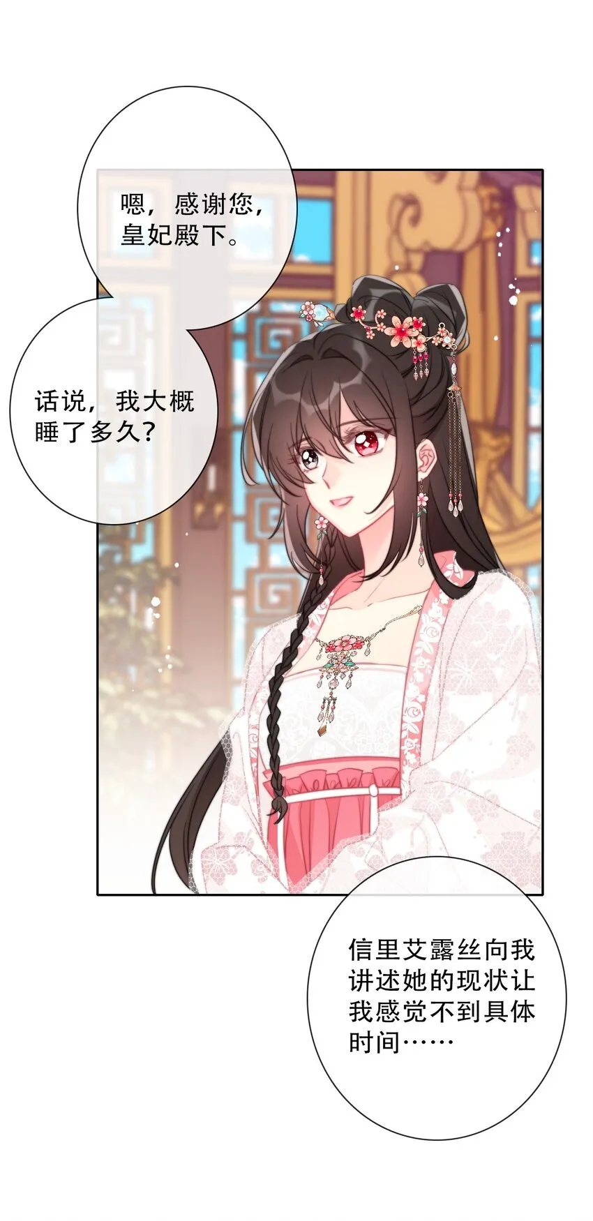 083 第一公主 第21页