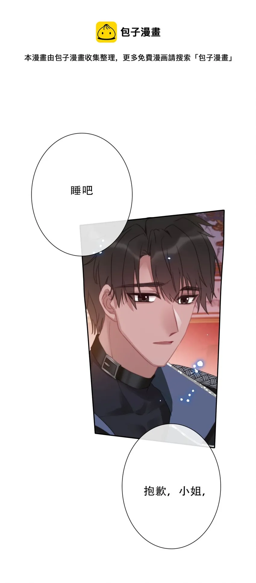 081 帝国皇妃 第9页
