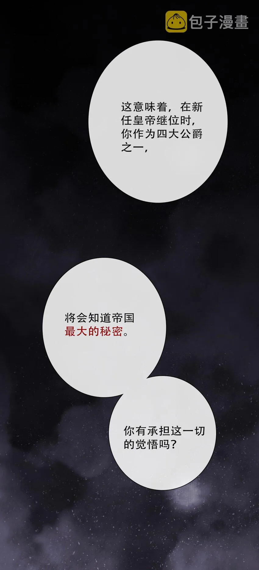 081 帝国皇妃 第24页