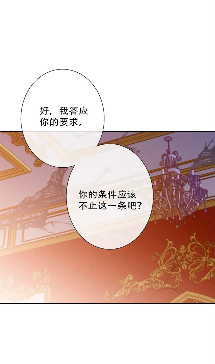 081 帝国皇妃 第38页