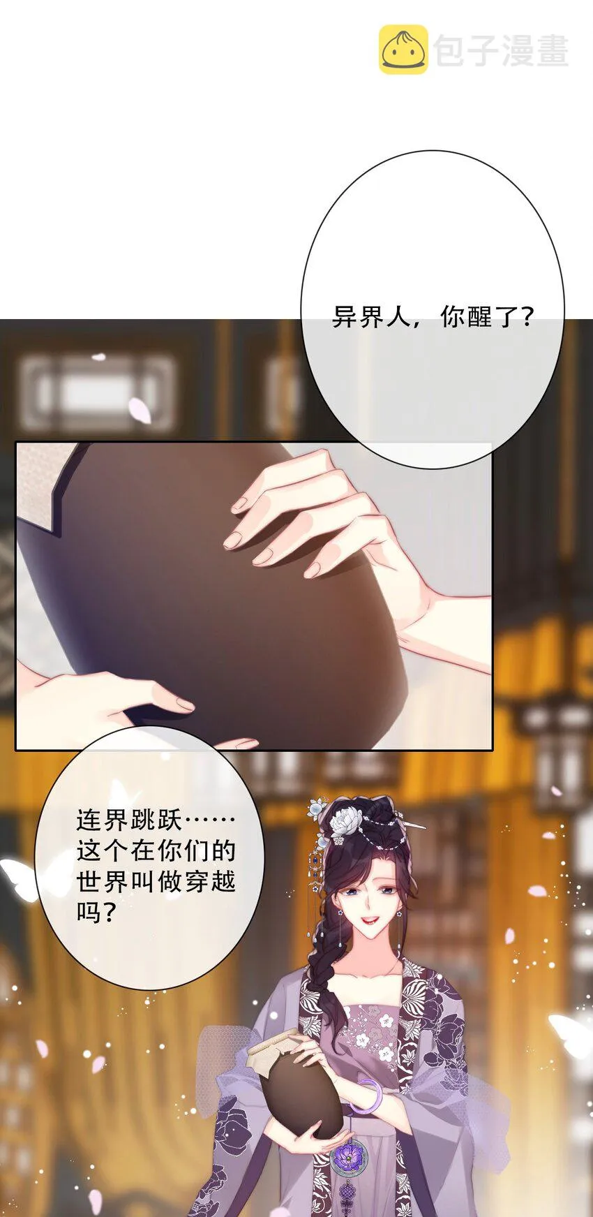 081 帝国皇妃 第60页