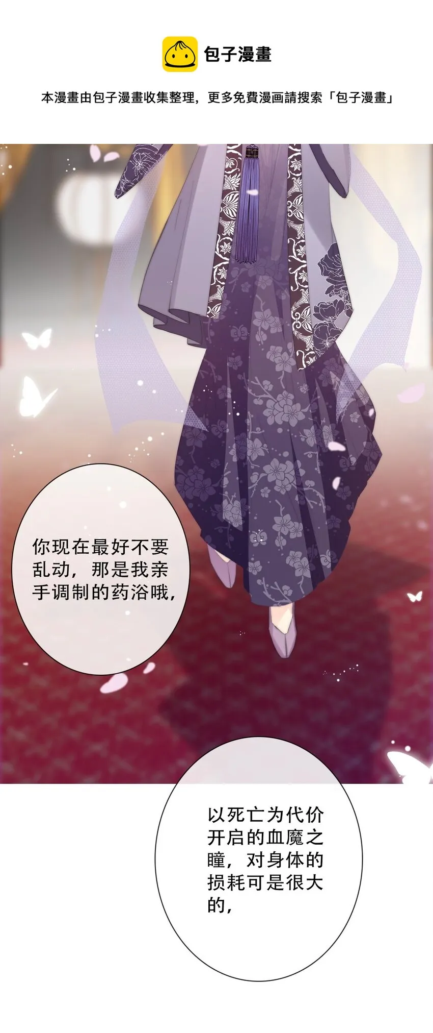 081 帝国皇妃 第61页