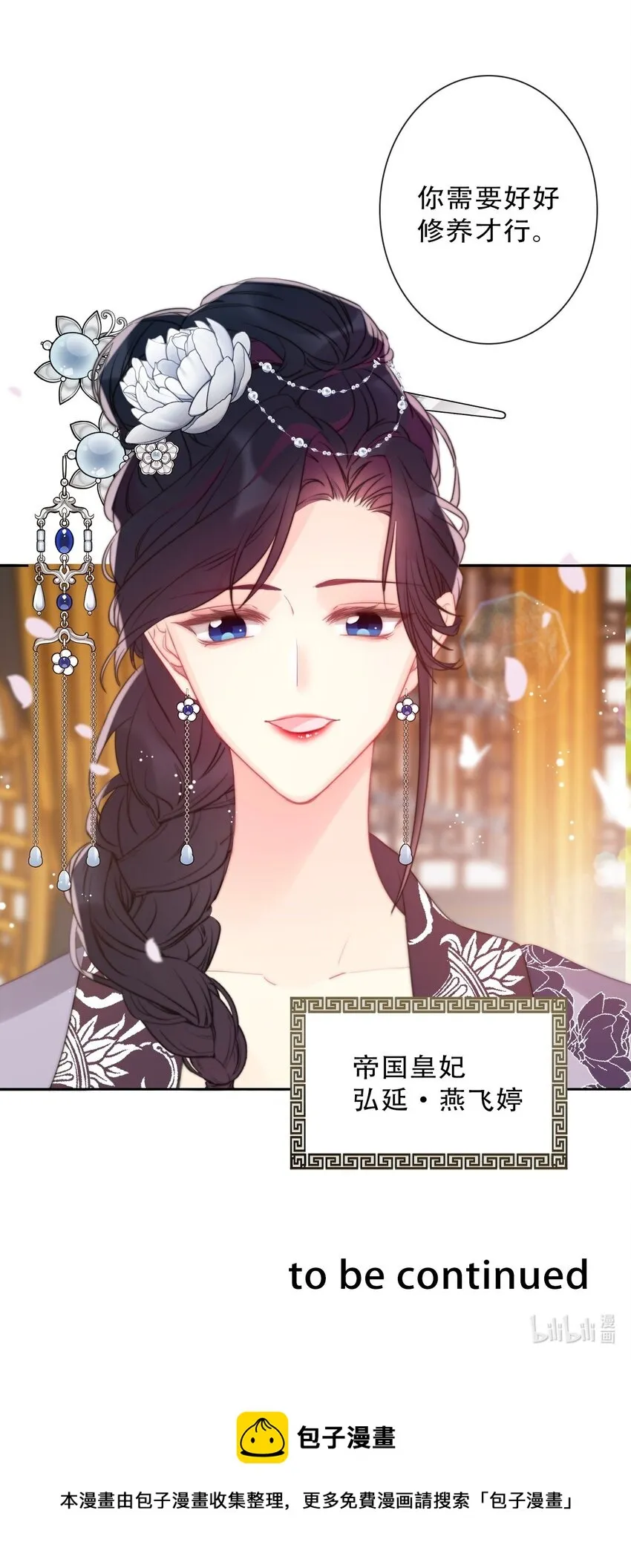 081 帝国皇妃 第62页
