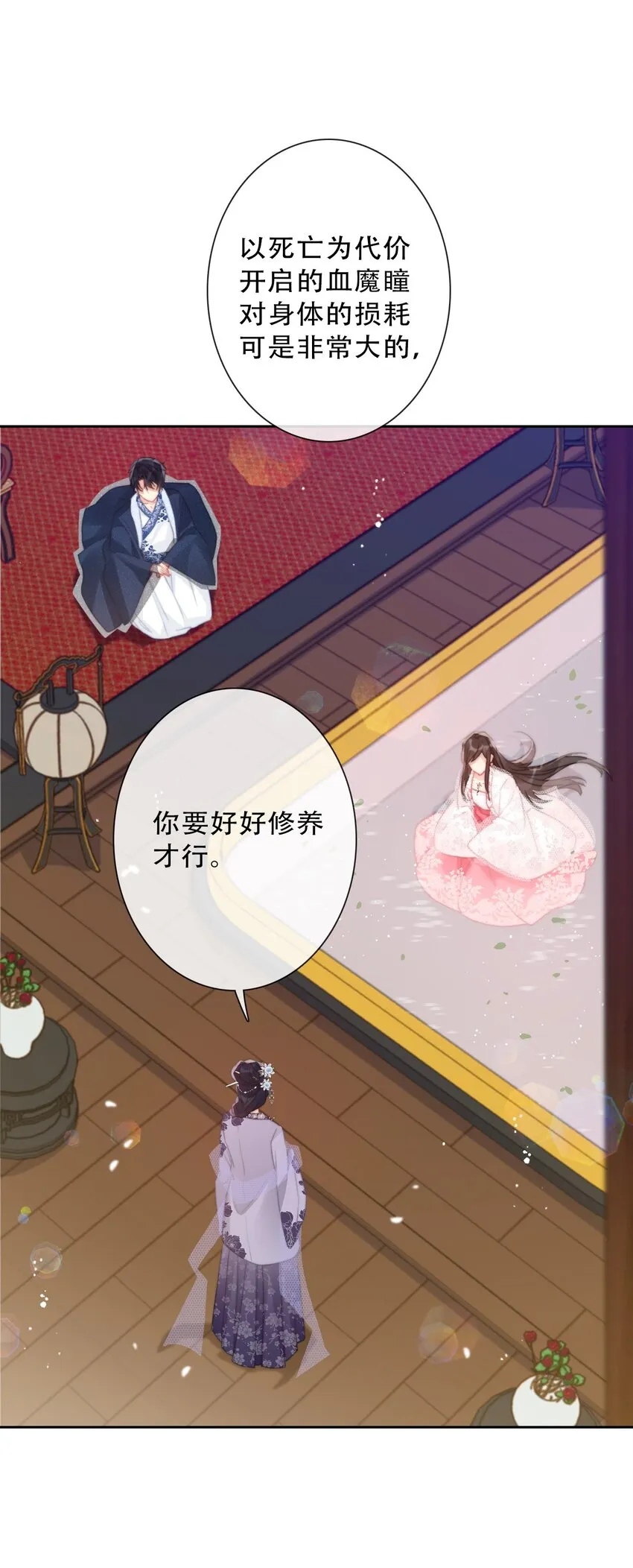 082 皇妃殿下 第7页