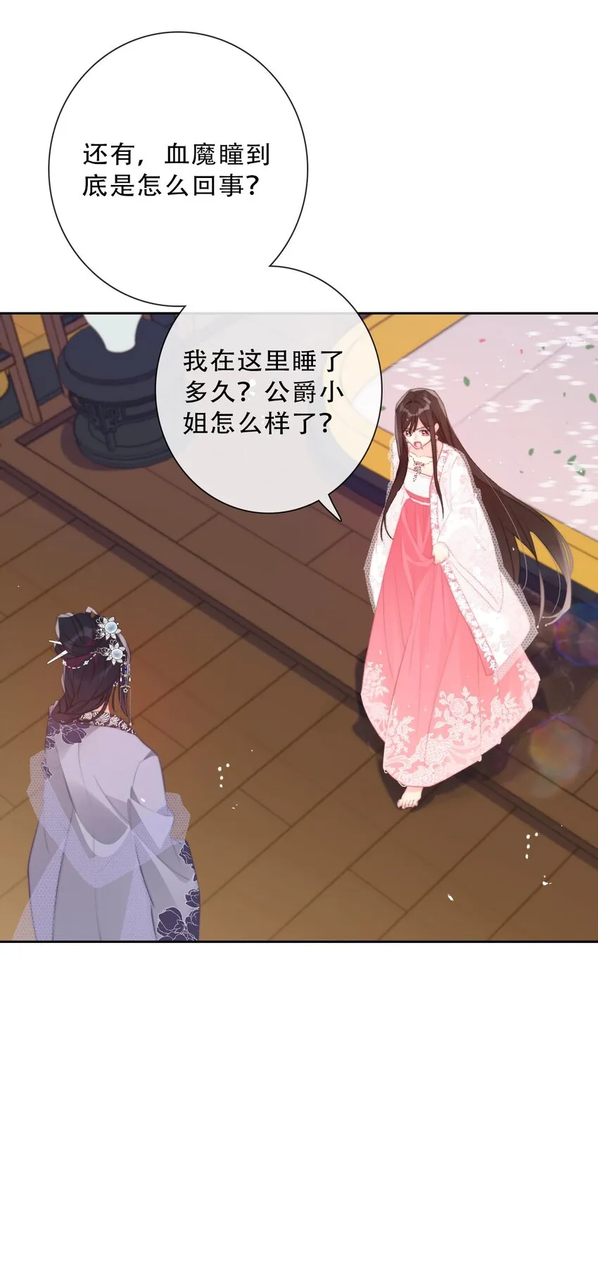 082 皇妃殿下 第10页