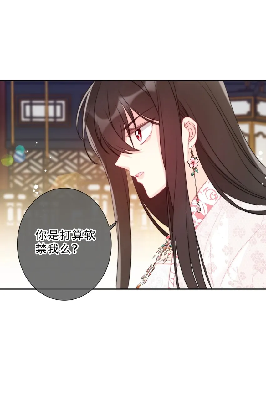 082 皇妃殿下 第15页
