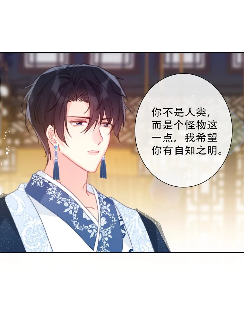 082 皇妃殿下 第16页