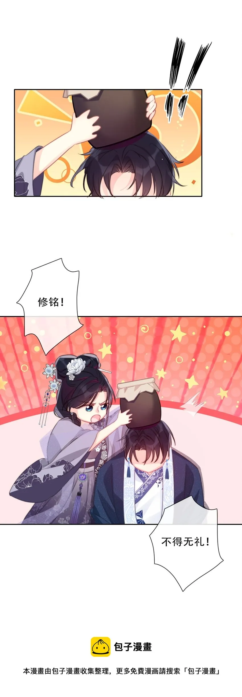 082 皇妃殿下 第17页