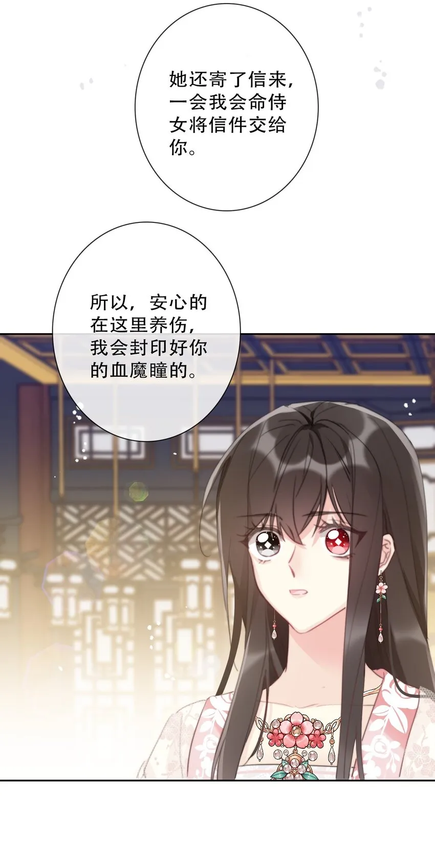 082 皇妃殿下 第23页
