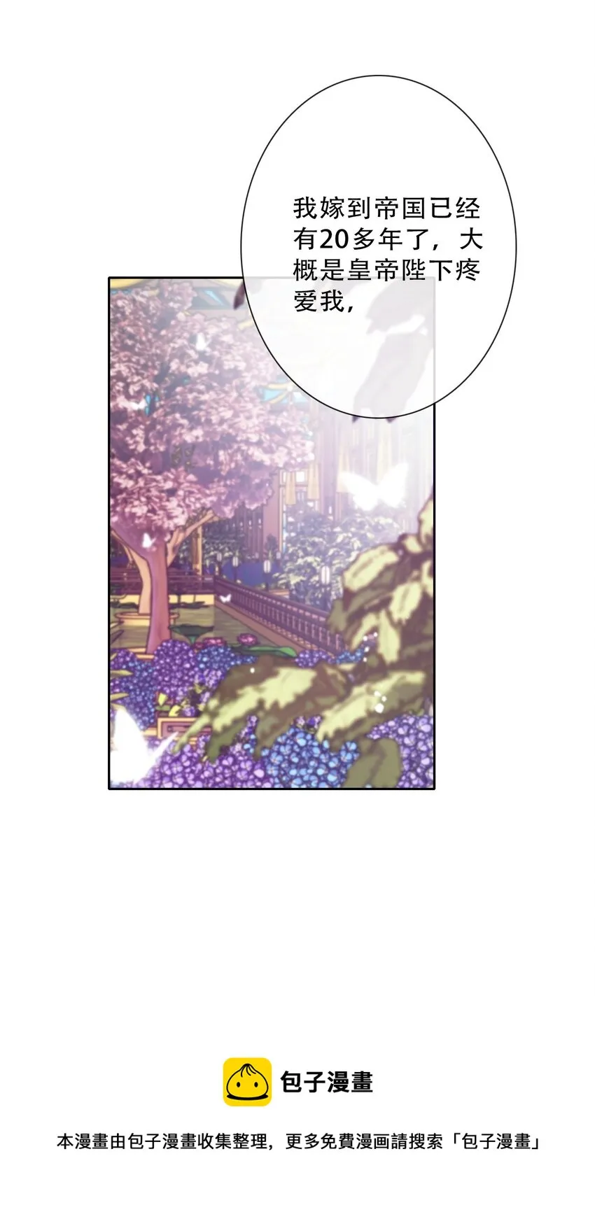 082 皇妃殿下 第25页