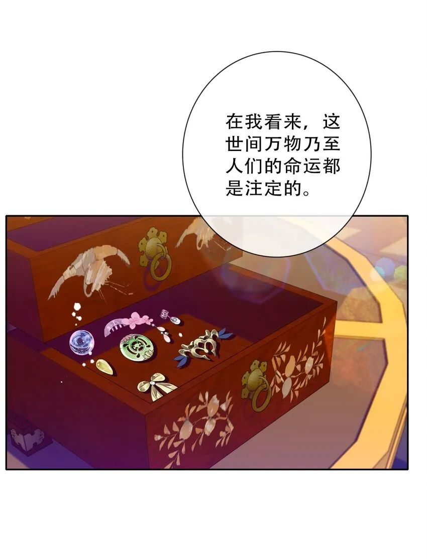 082 皇妃殿下 第27页