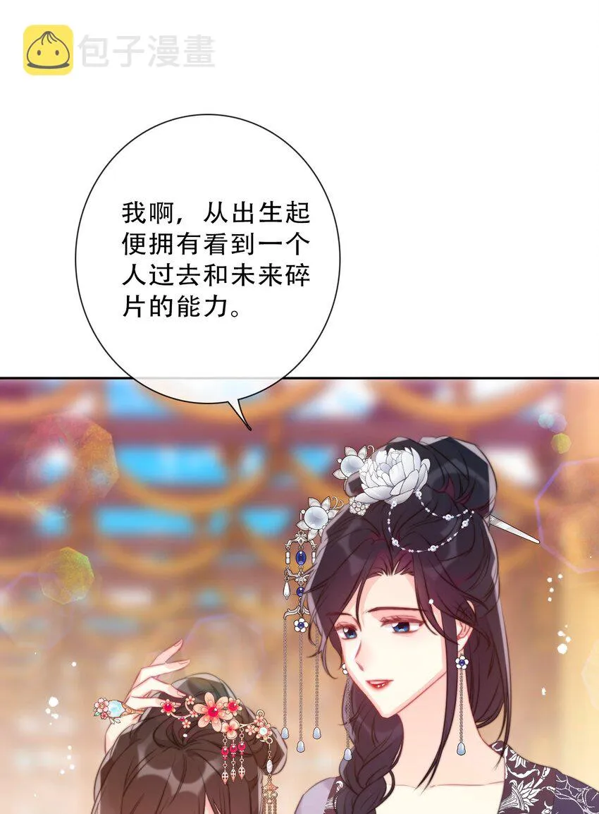 082 皇妃殿下 第28页