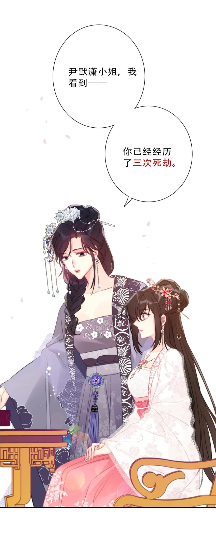 082 皇妃殿下 第31页