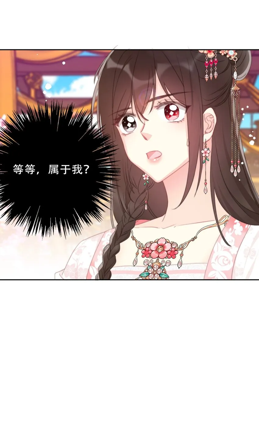 082 皇妃殿下 第38页