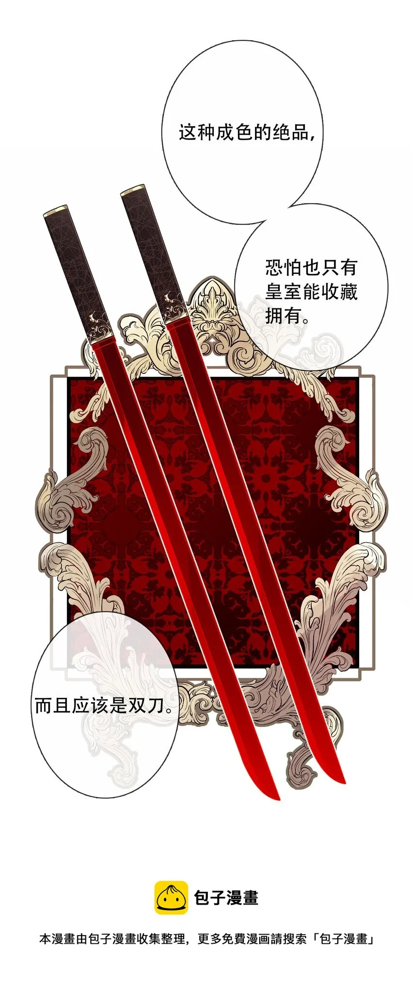 082 皇妃殿下 第41页