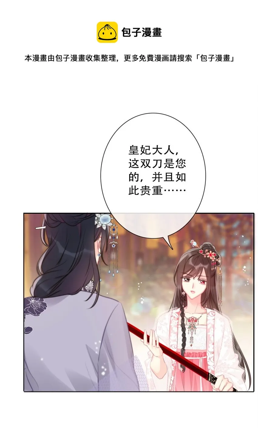 082 皇妃殿下 第45页