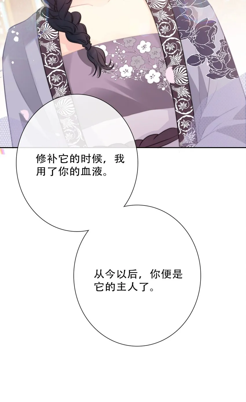 082 皇妃殿下 第47页