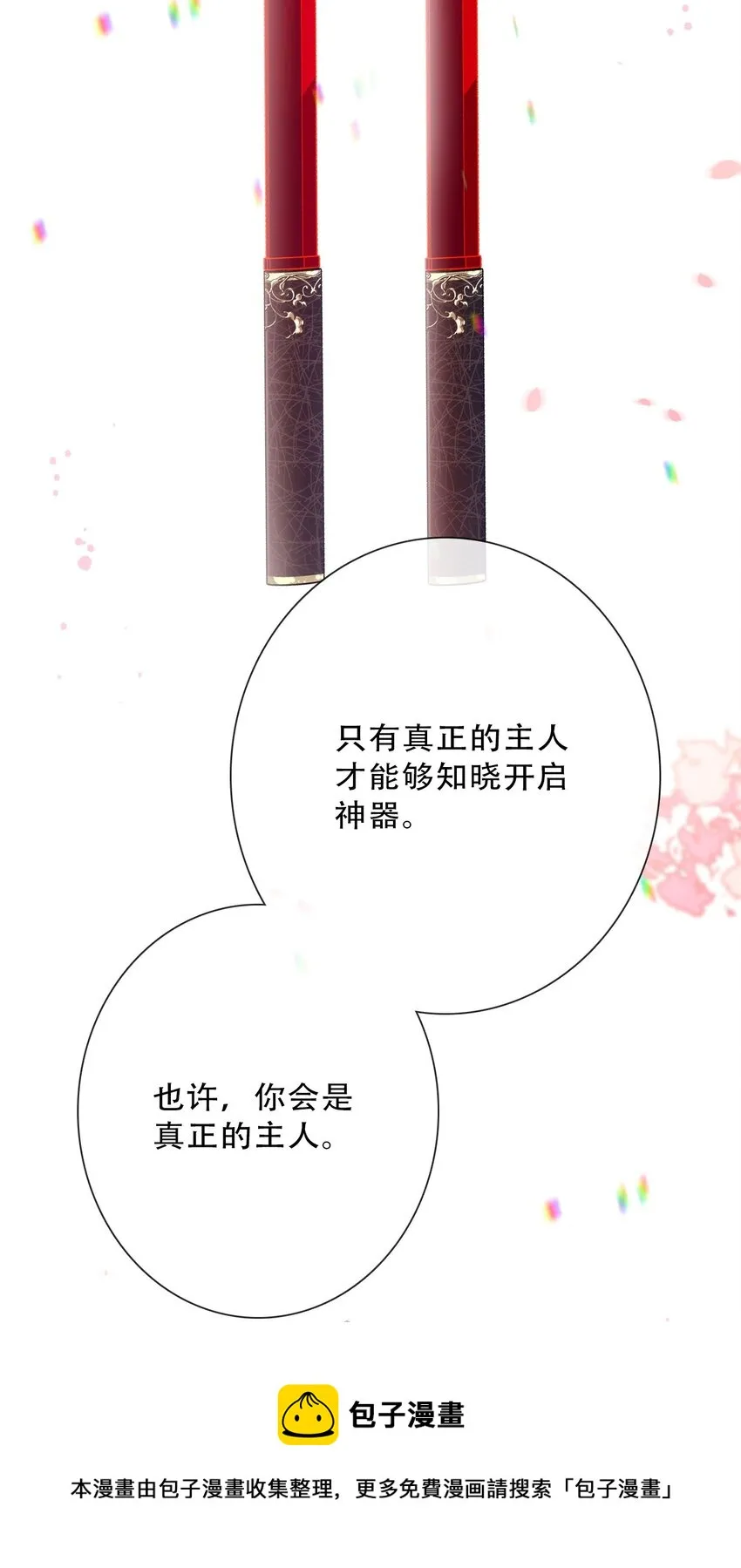 082 皇妃殿下 第49页