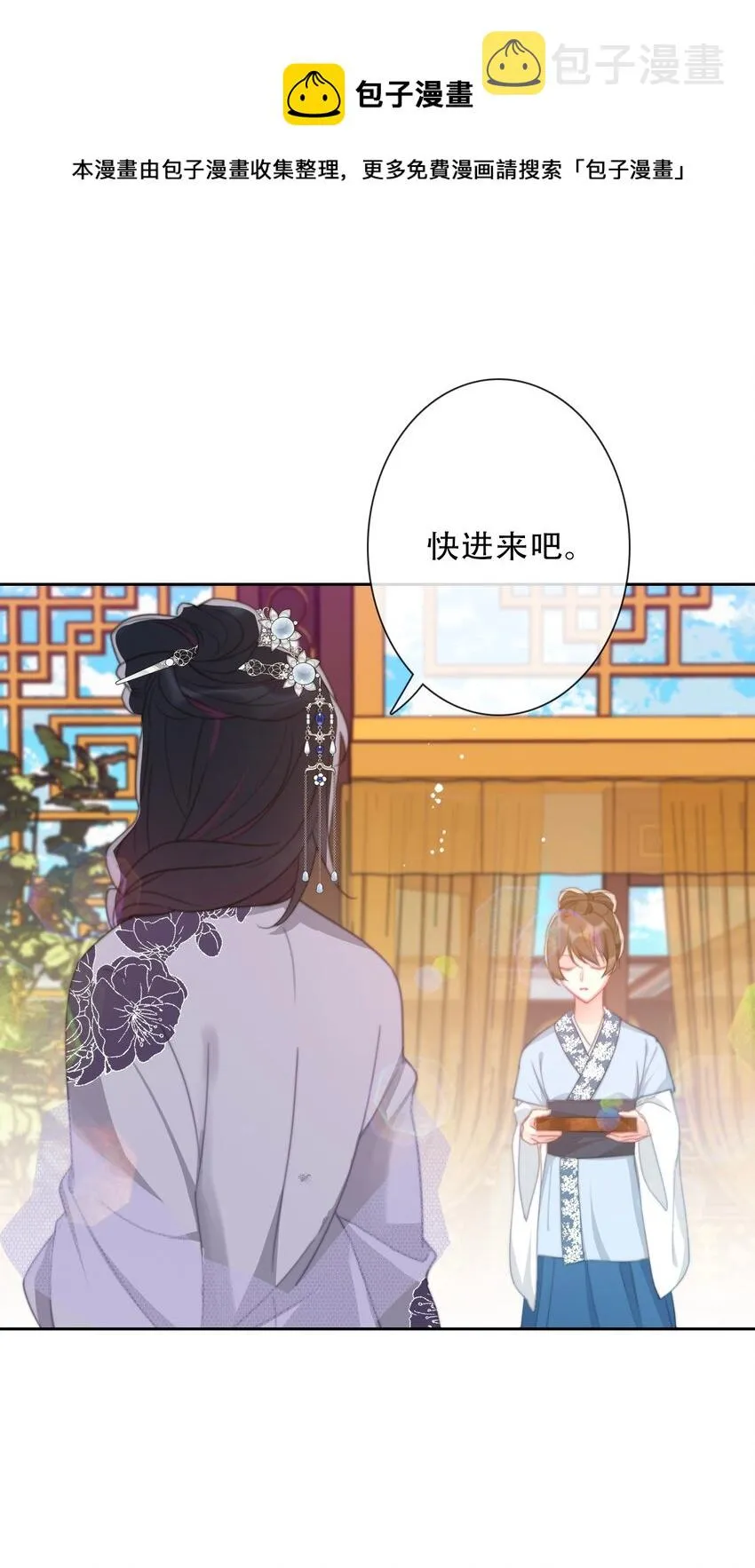 082 皇妃殿下 第53页