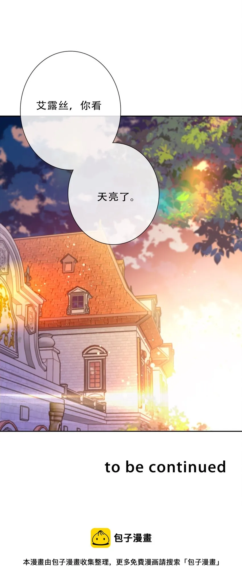 079 看，天亮了 第69页