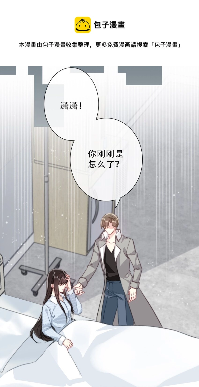 076 醒来吧，潇潇 第33页